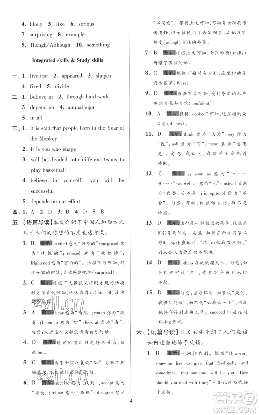 江蘇鳳凰科學(xué)技術(shù)出版社2022小題狂做九年級上冊英語譯林版提優(yōu)版參考答案