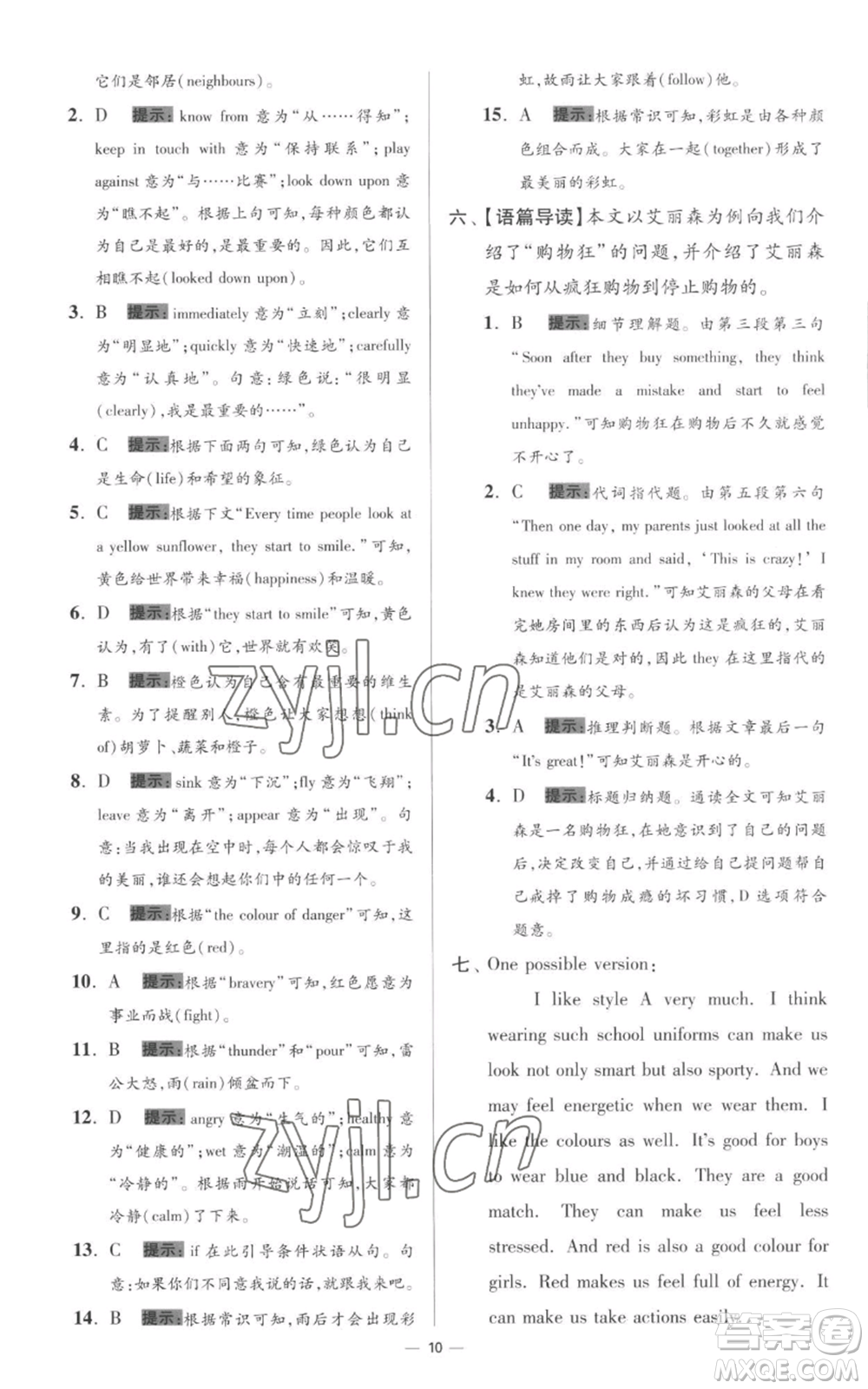 江蘇鳳凰科學(xué)技術(shù)出版社2022小題狂做九年級上冊英語譯林版提優(yōu)版參考答案