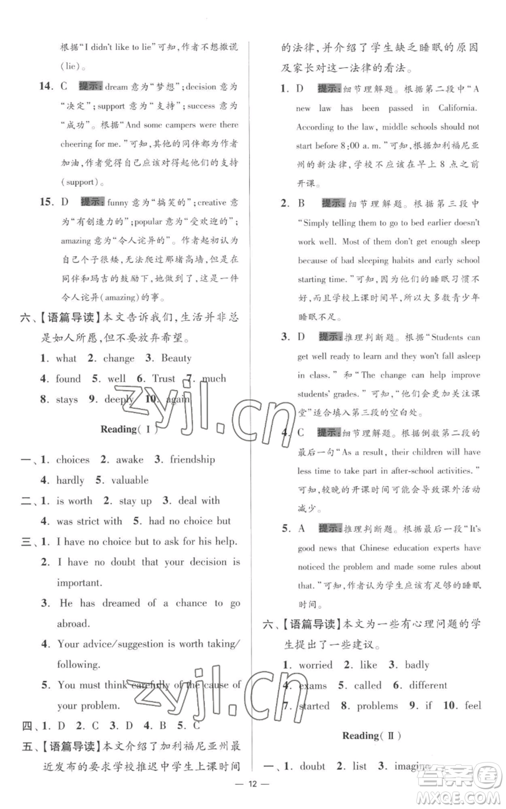 江蘇鳳凰科學(xué)技術(shù)出版社2022小題狂做九年級上冊英語譯林版提優(yōu)版參考答案