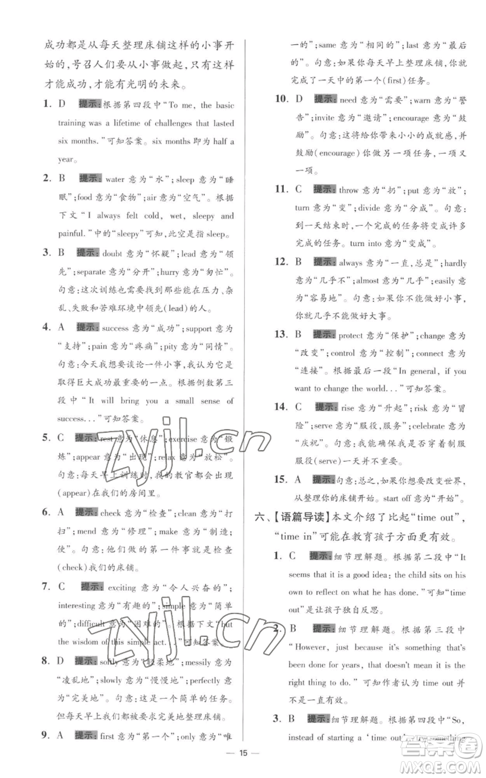 江蘇鳳凰科學(xué)技術(shù)出版社2022小題狂做九年級上冊英語譯林版提優(yōu)版參考答案