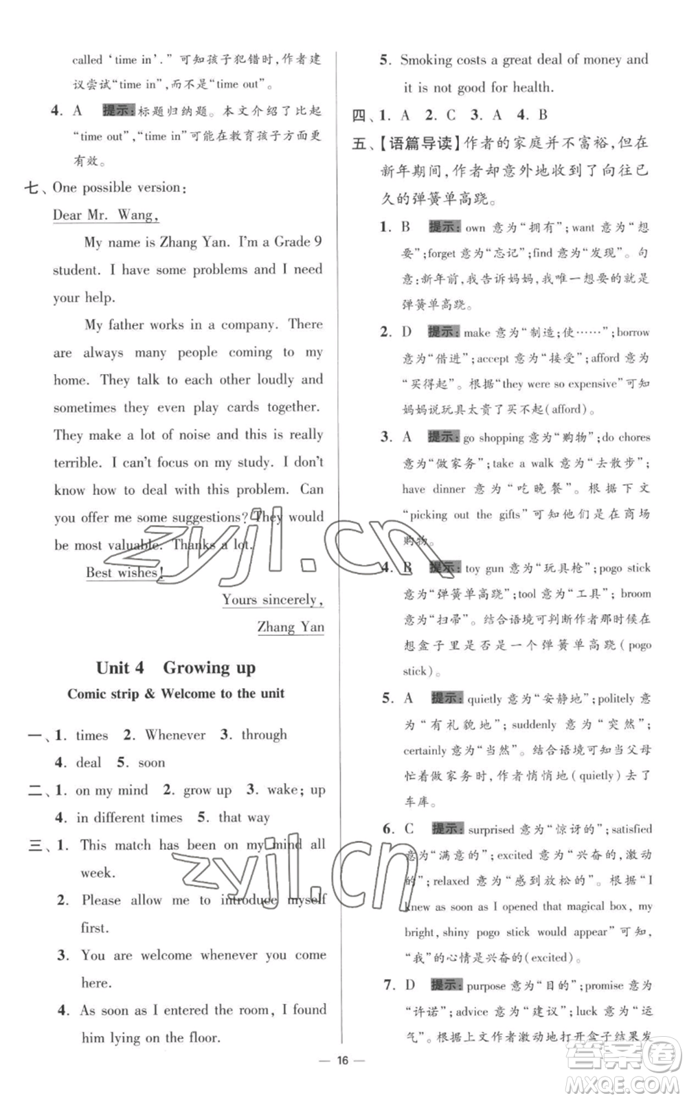 江蘇鳳凰科學(xué)技術(shù)出版社2022小題狂做九年級上冊英語譯林版提優(yōu)版參考答案