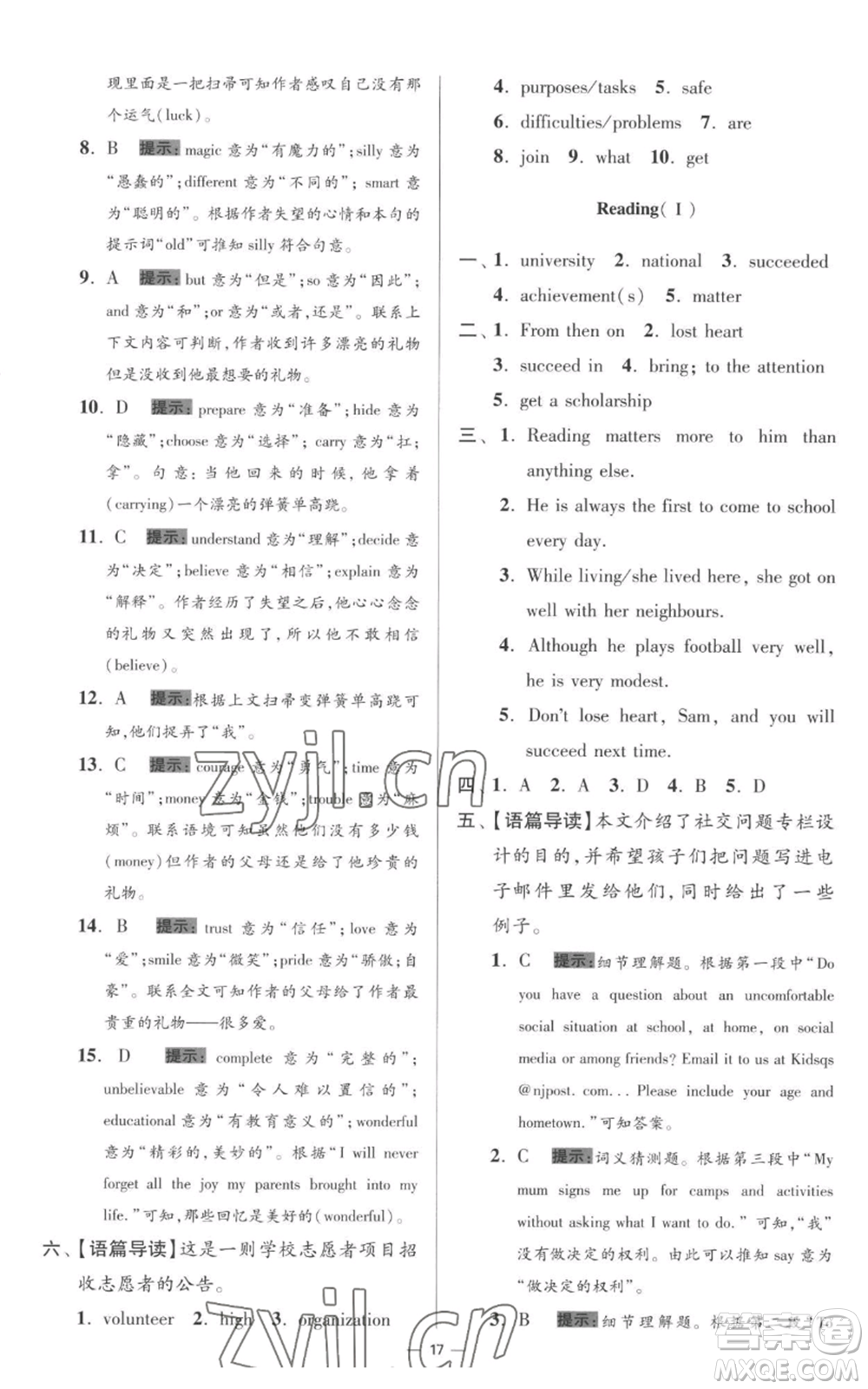 江蘇鳳凰科學(xué)技術(shù)出版社2022小題狂做九年級上冊英語譯林版提優(yōu)版參考答案