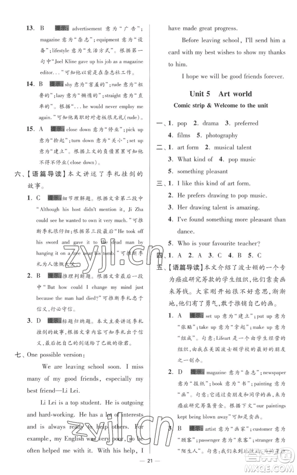 江蘇鳳凰科學(xué)技術(shù)出版社2022小題狂做九年級上冊英語譯林版提優(yōu)版參考答案