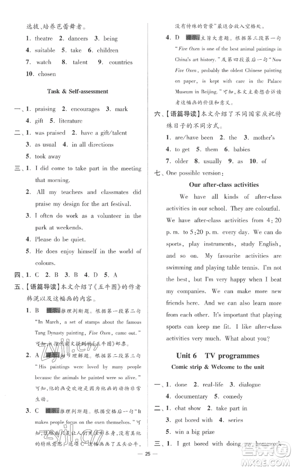 江蘇鳳凰科學(xué)技術(shù)出版社2022小題狂做九年級上冊英語譯林版提優(yōu)版參考答案