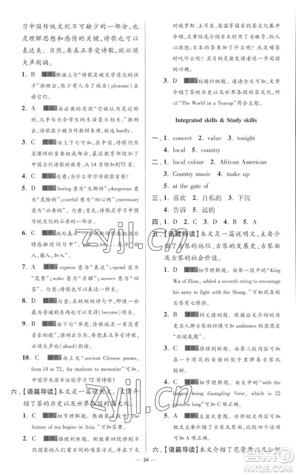 江蘇鳳凰科學(xué)技術(shù)出版社2022小題狂做九年級上冊英語譯林版提優(yōu)版參考答案