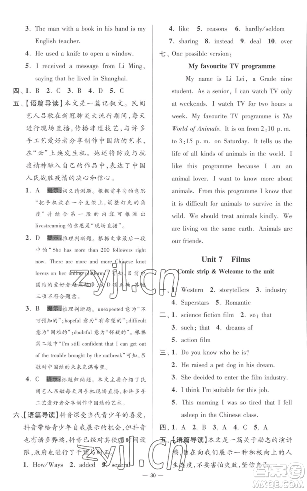 江蘇鳳凰科學(xué)技術(shù)出版社2022小題狂做九年級上冊英語譯林版提優(yōu)版參考答案