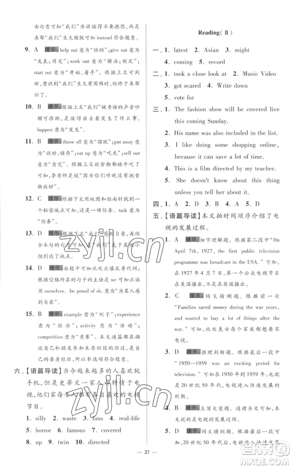 江蘇鳳凰科學(xué)技術(shù)出版社2022小題狂做九年級上冊英語譯林版提優(yōu)版參考答案