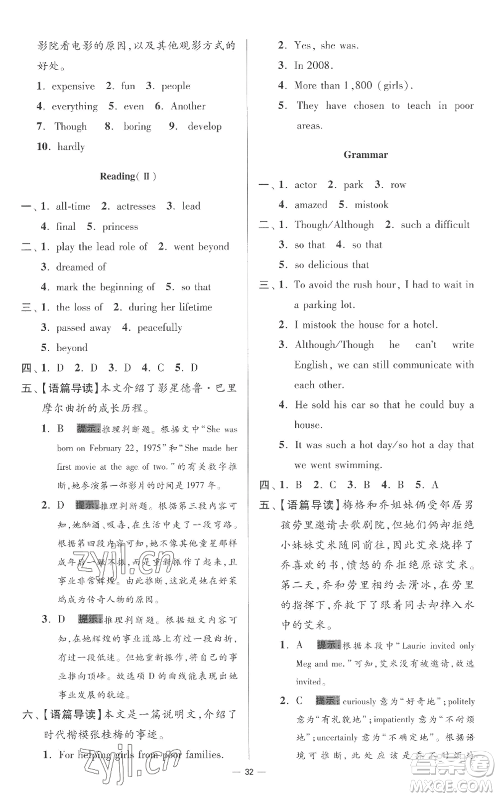 江蘇鳳凰科學(xué)技術(shù)出版社2022小題狂做九年級上冊英語譯林版提優(yōu)版參考答案