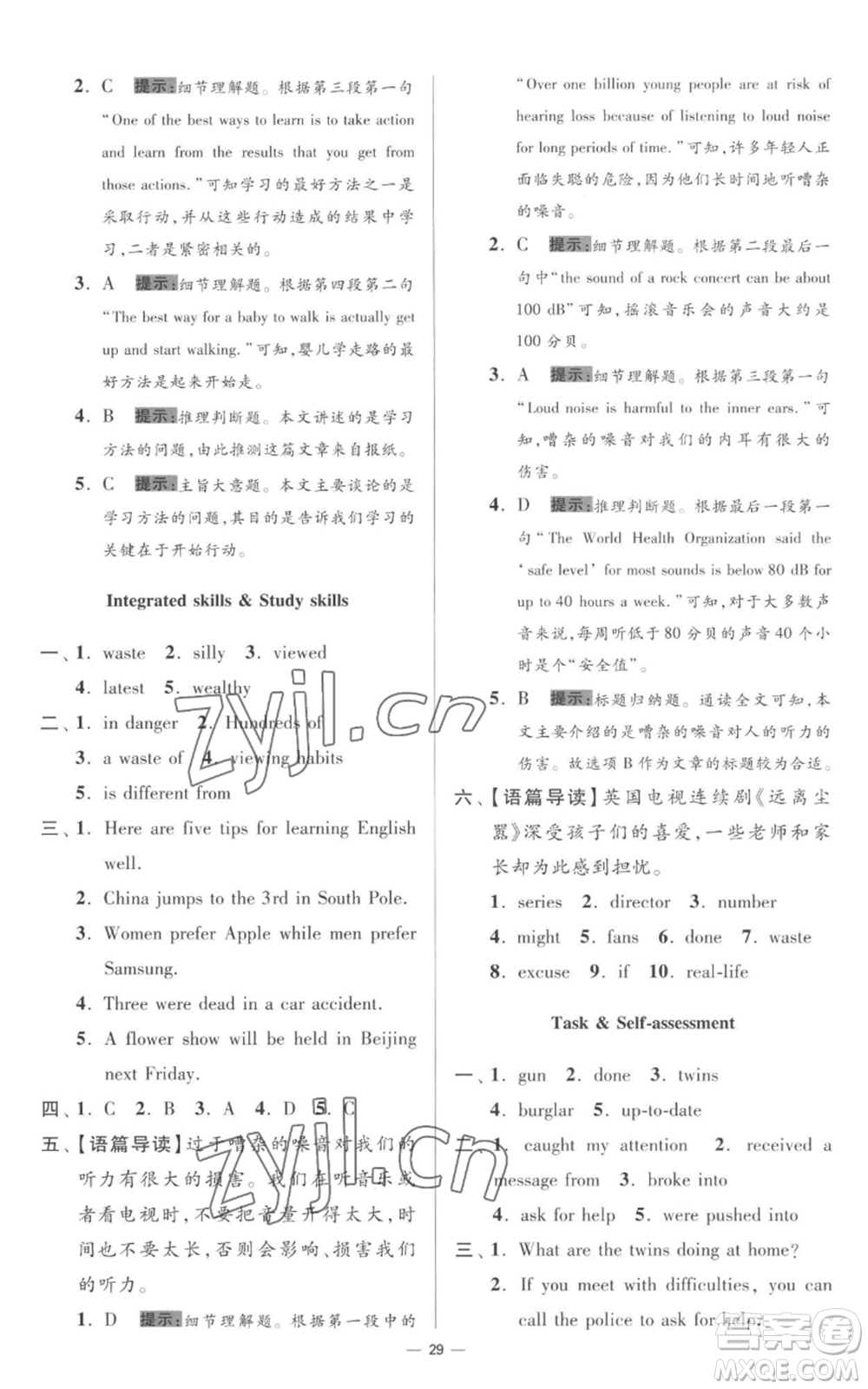 江蘇鳳凰科學(xué)技術(shù)出版社2022小題狂做九年級上冊英語譯林版提優(yōu)版參考答案