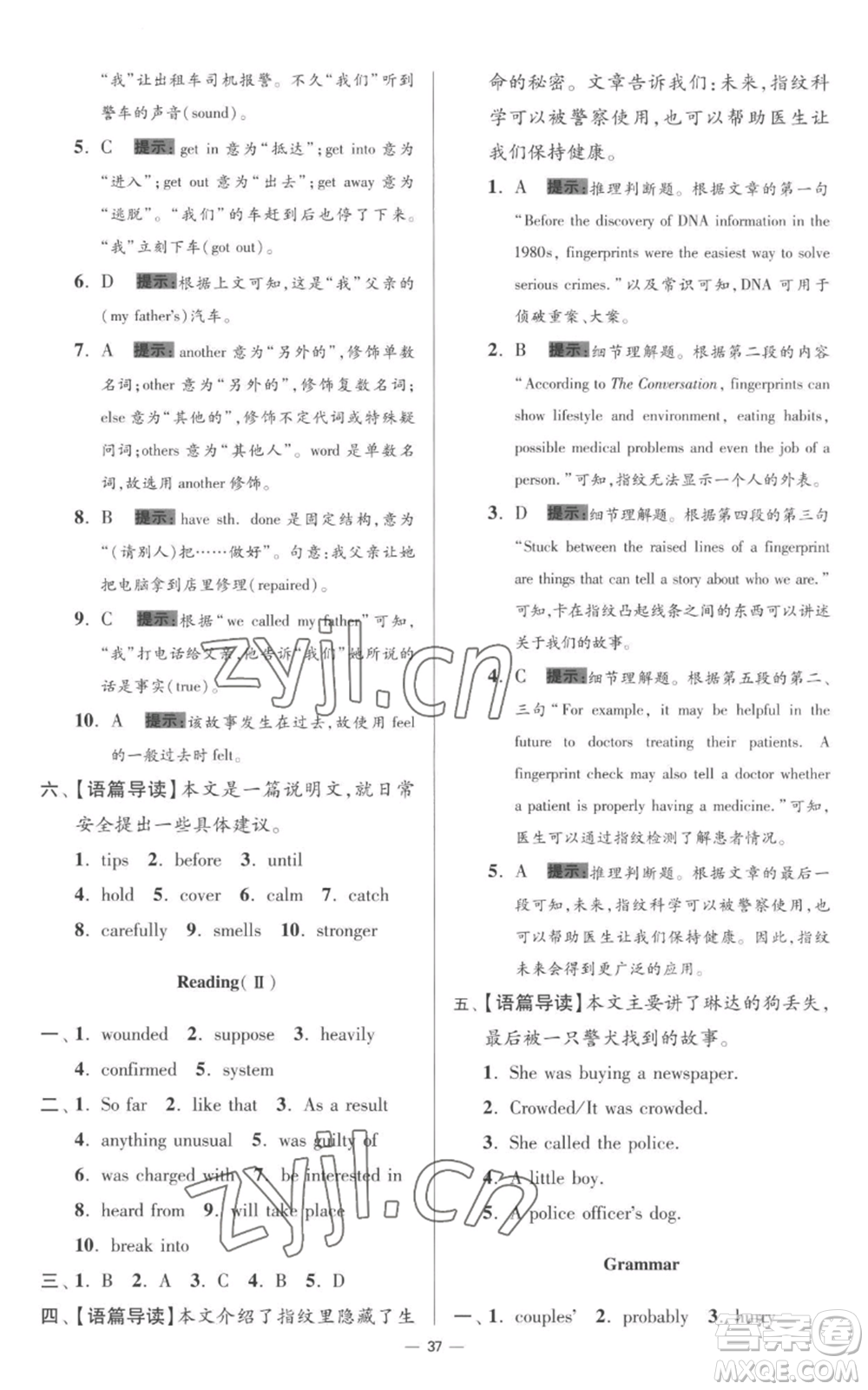 江蘇鳳凰科學(xué)技術(shù)出版社2022小題狂做九年級上冊英語譯林版提優(yōu)版參考答案