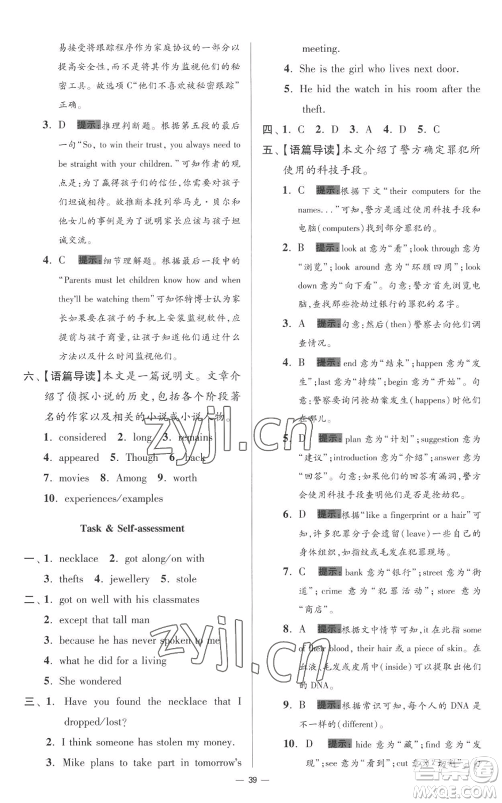 江蘇鳳凰科學(xué)技術(shù)出版社2022小題狂做九年級上冊英語譯林版提優(yōu)版參考答案