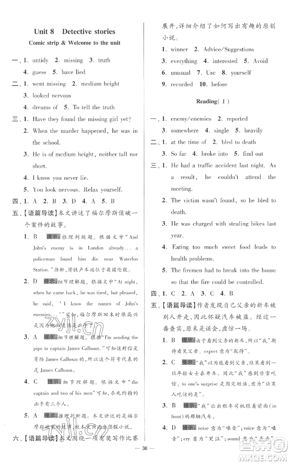 江蘇鳳凰科學(xué)技術(shù)出版社2022小題狂做九年級上冊英語譯林版提優(yōu)版參考答案