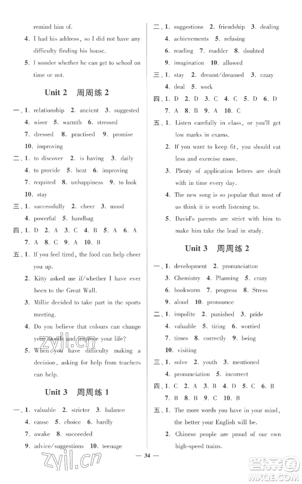 江蘇鳳凰科學(xué)技術(shù)出版社2022小題狂做九年級上冊英語譯林版提優(yōu)版參考答案