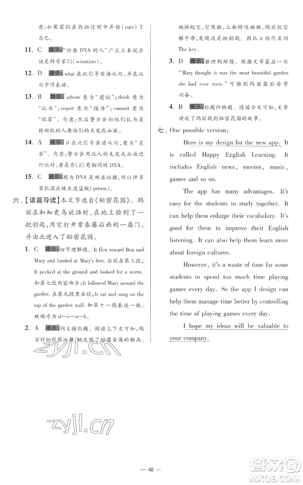 江蘇鳳凰科學(xué)技術(shù)出版社2022小題狂做九年級上冊英語譯林版提優(yōu)版參考答案