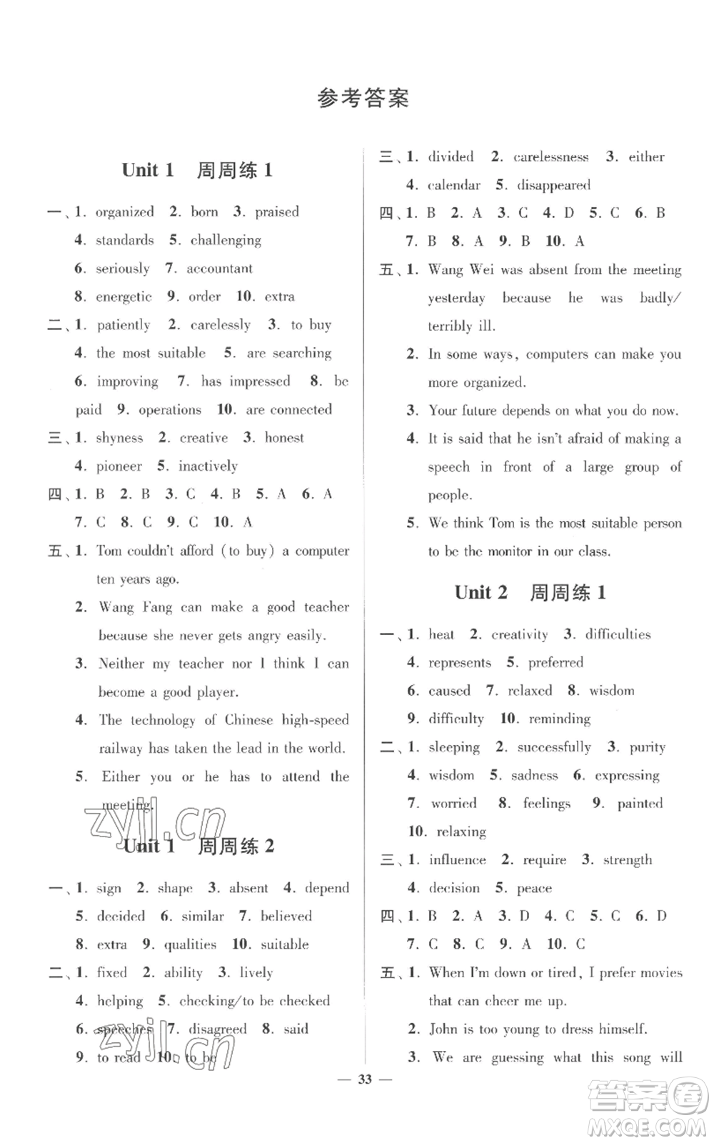 江蘇鳳凰科學(xué)技術(shù)出版社2022小題狂做九年級上冊英語譯林版提優(yōu)版參考答案