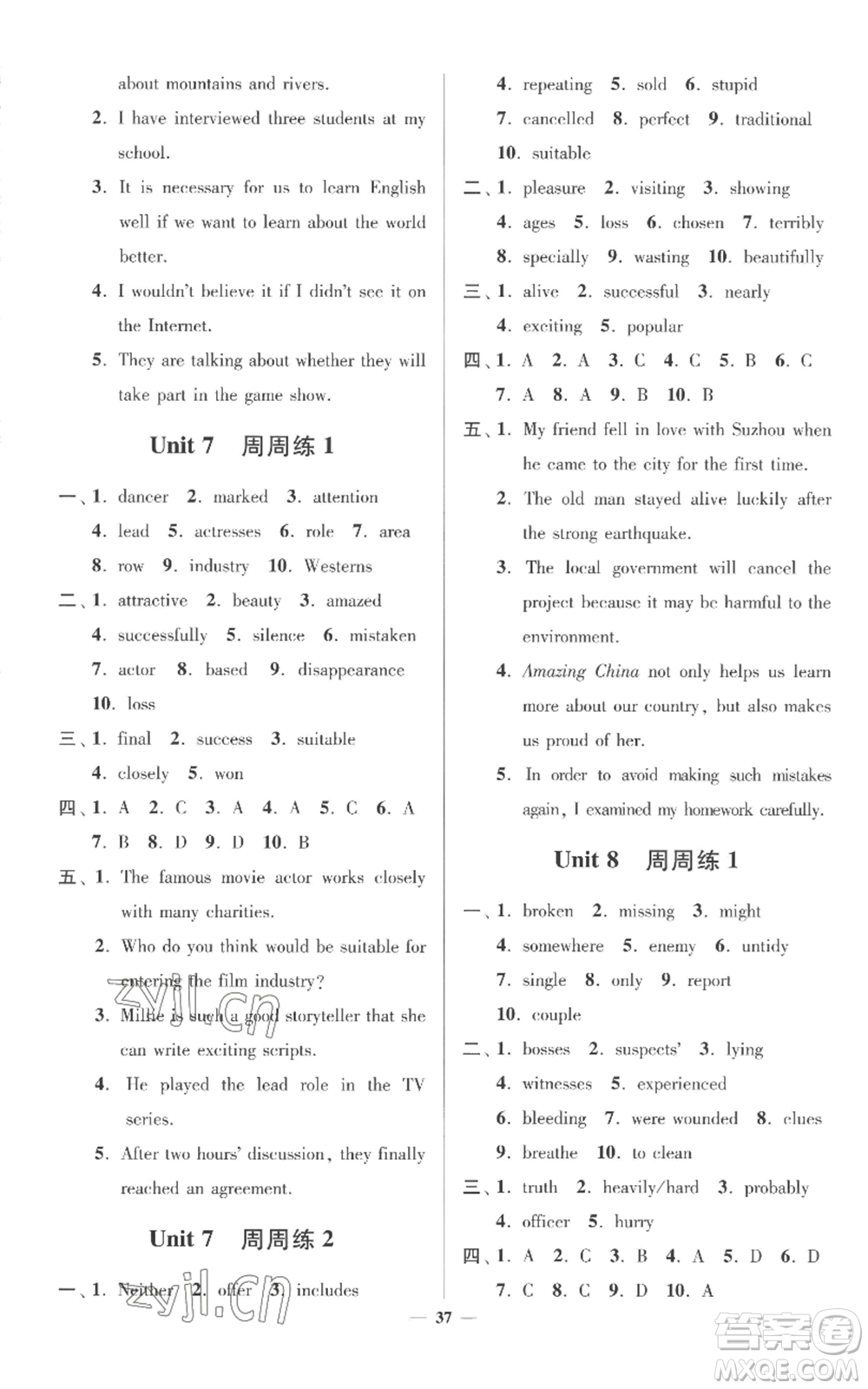 江蘇鳳凰科學(xué)技術(shù)出版社2022小題狂做九年級上冊英語譯林版提優(yōu)版參考答案