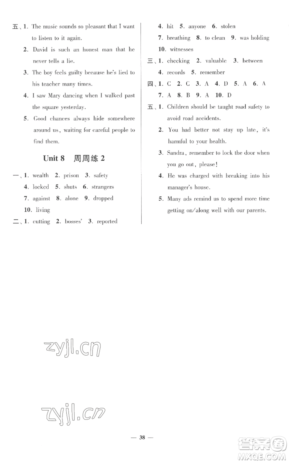 江蘇鳳凰科學(xué)技術(shù)出版社2022小題狂做九年級上冊英語譯林版提優(yōu)版參考答案