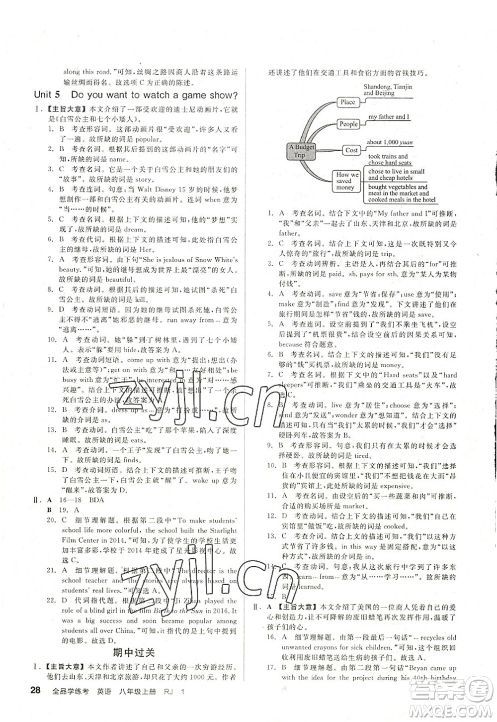 河北科學(xué)技術(shù)出版社2022全品學(xué)練考八年級英語上冊RJ人教版浙江專版答案