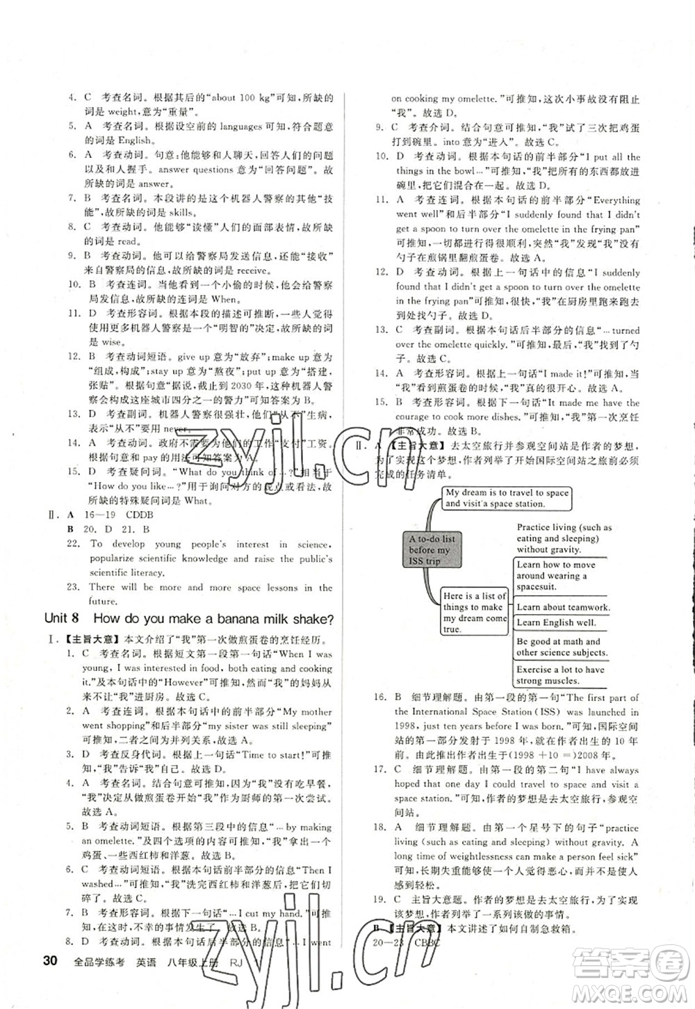 河北科學(xué)技術(shù)出版社2022全品學(xué)練考八年級英語上冊RJ人教版浙江專版答案