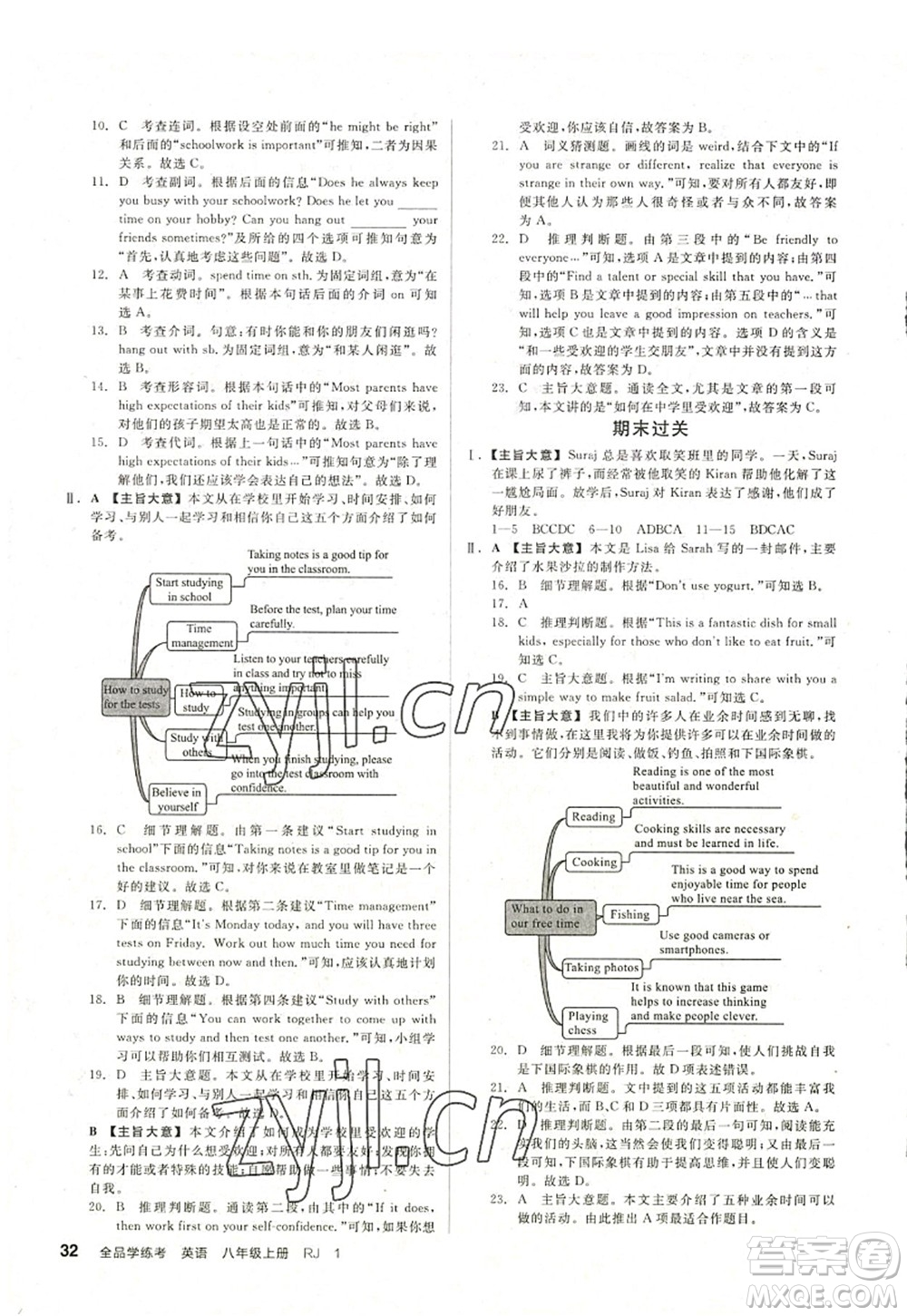 河北科學(xué)技術(shù)出版社2022全品學(xué)練考八年級英語上冊RJ人教版浙江專版答案