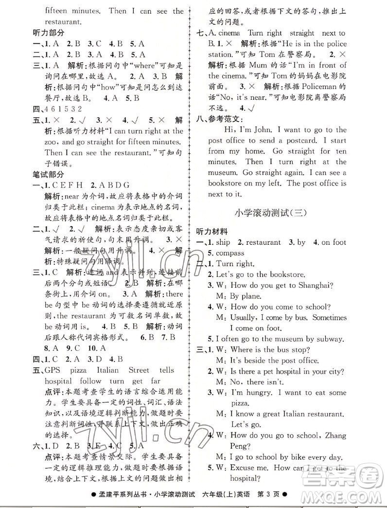 浙江工商大學(xué)出版社2022孟建平小學(xué)滾動(dòng)測(cè)試英語六年級(jí)上人教版答案