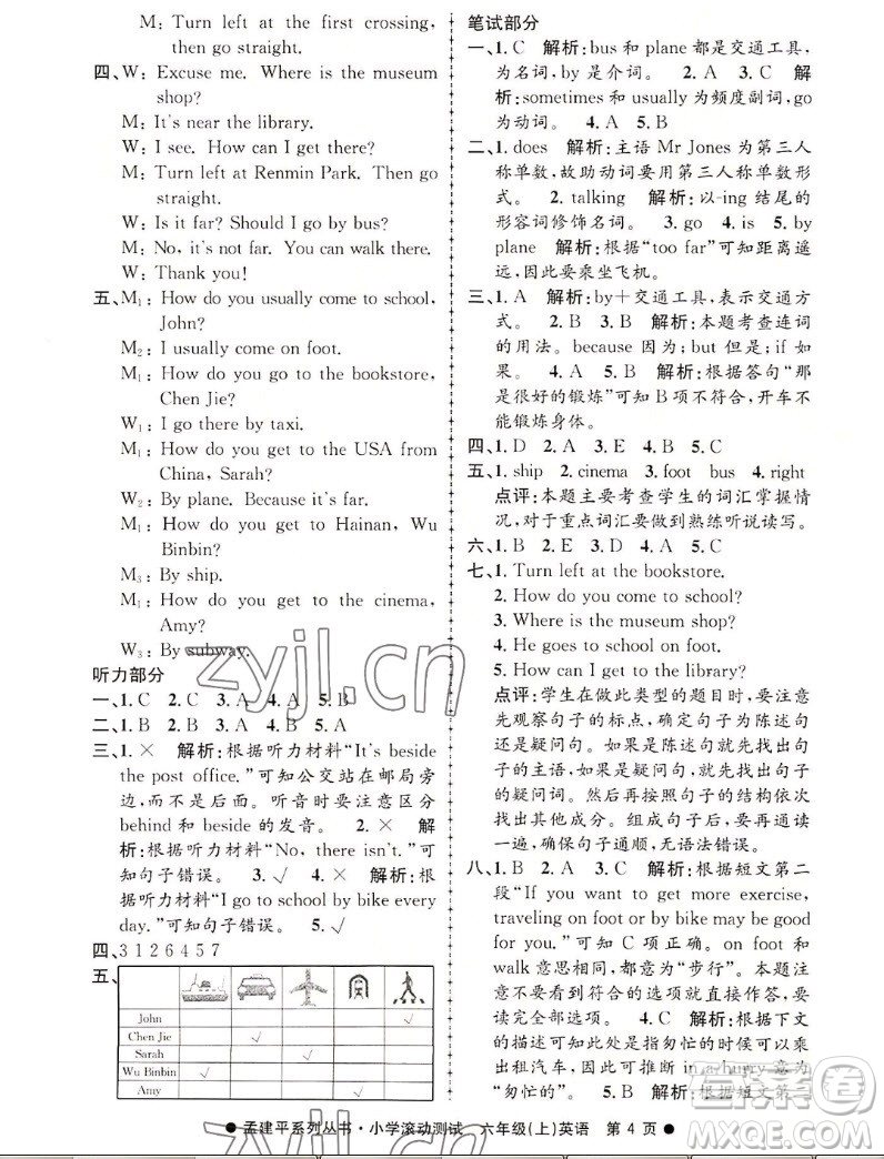 浙江工商大學(xué)出版社2022孟建平小學(xué)滾動(dòng)測(cè)試英語六年級(jí)上人教版答案