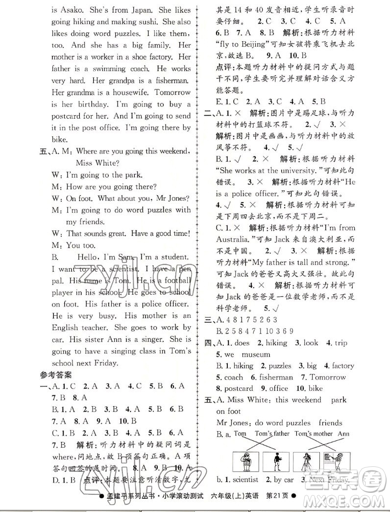 浙江工商大學(xué)出版社2022孟建平小學(xué)滾動(dòng)測(cè)試英語六年級(jí)上人教版答案