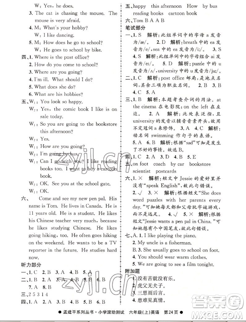 浙江工商大學(xué)出版社2022孟建平小學(xué)滾動(dòng)測(cè)試英語六年級(jí)上人教版答案