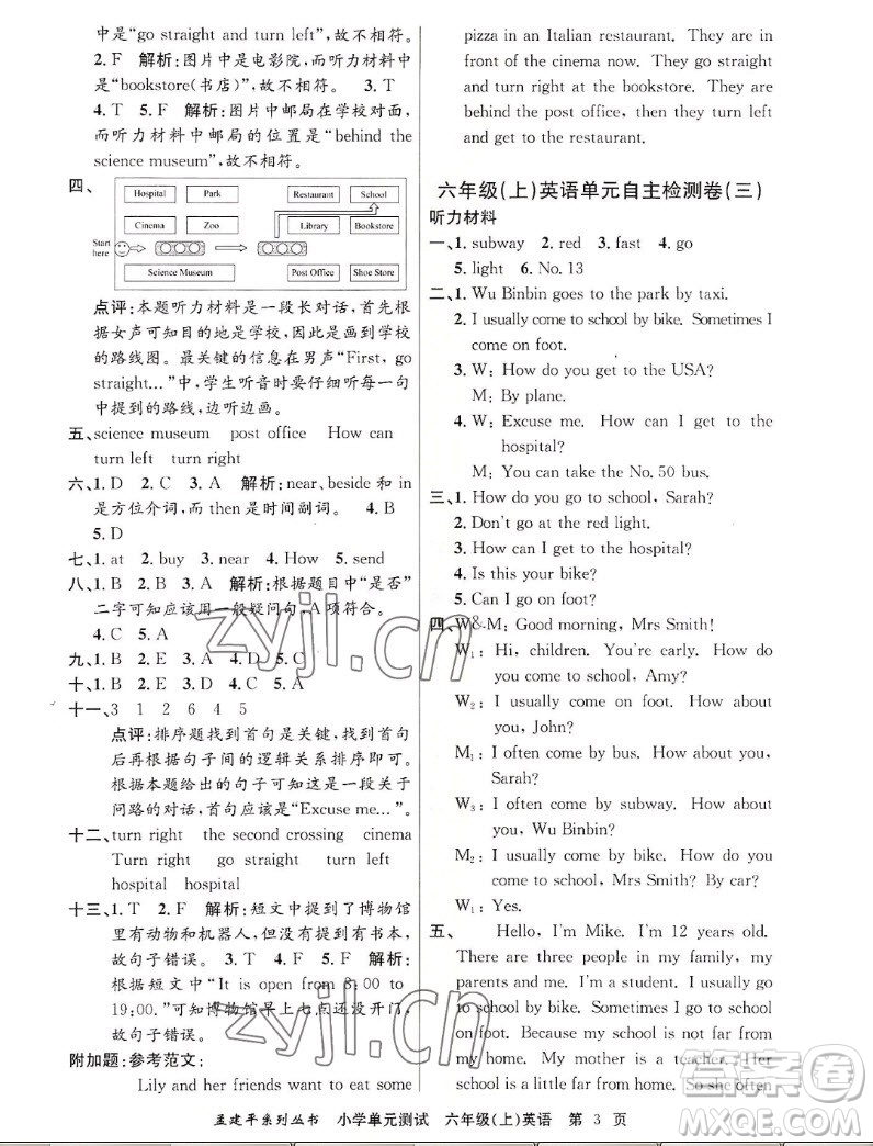 浙江工商大學(xué)出版社2022孟建平小學(xué)單元測(cè)試英語六年級(jí)上人教版答案