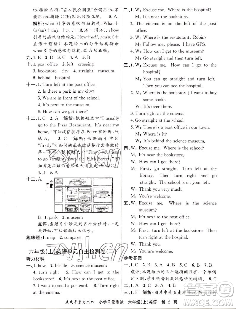 浙江工商大學(xué)出版社2022孟建平小學(xué)單元測(cè)試英語六年級(jí)上人教版答案