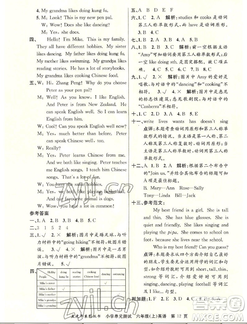 浙江工商大學(xué)出版社2022孟建平小學(xué)單元測(cè)試英語六年級(jí)上人教版答案