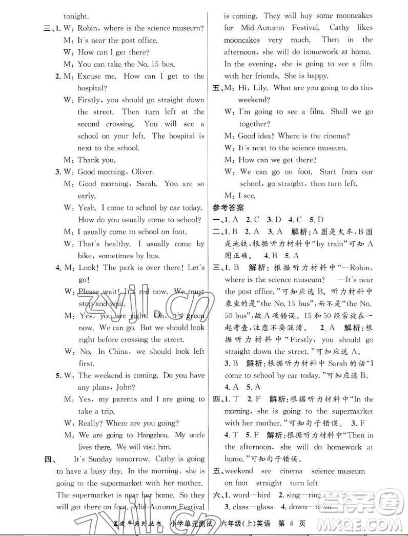 浙江工商大學(xué)出版社2022孟建平小學(xué)單元測(cè)試英語六年級(jí)上人教版答案