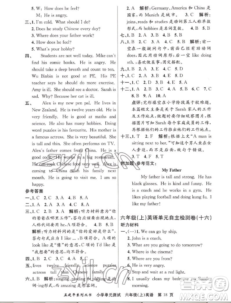 浙江工商大學(xué)出版社2022孟建平小學(xué)單元測(cè)試英語六年級(jí)上人教版答案