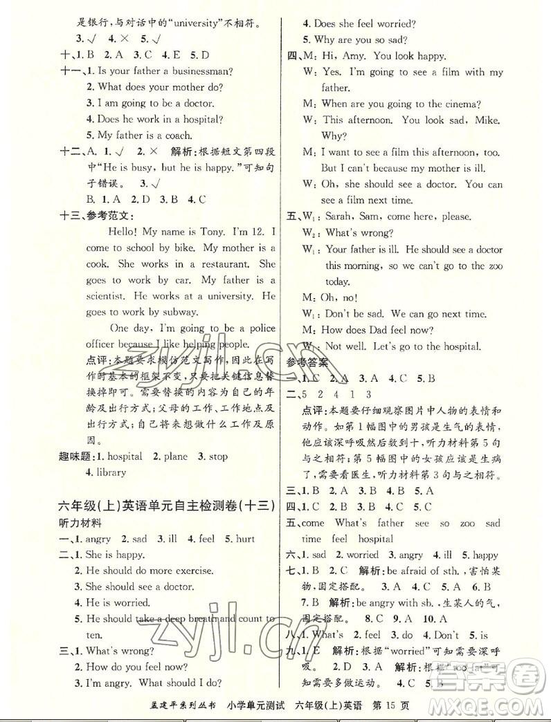 浙江工商大學(xué)出版社2022孟建平小學(xué)單元測(cè)試英語六年級(jí)上人教版答案