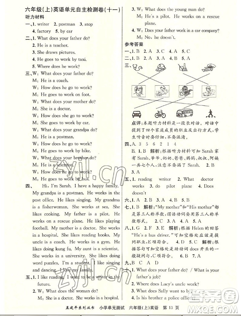 浙江工商大學(xué)出版社2022孟建平小學(xué)單元測(cè)試英語六年級(jí)上人教版答案