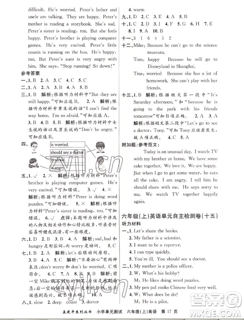 浙江工商大學(xué)出版社2022孟建平小學(xué)單元測(cè)試英語六年級(jí)上人教版答案