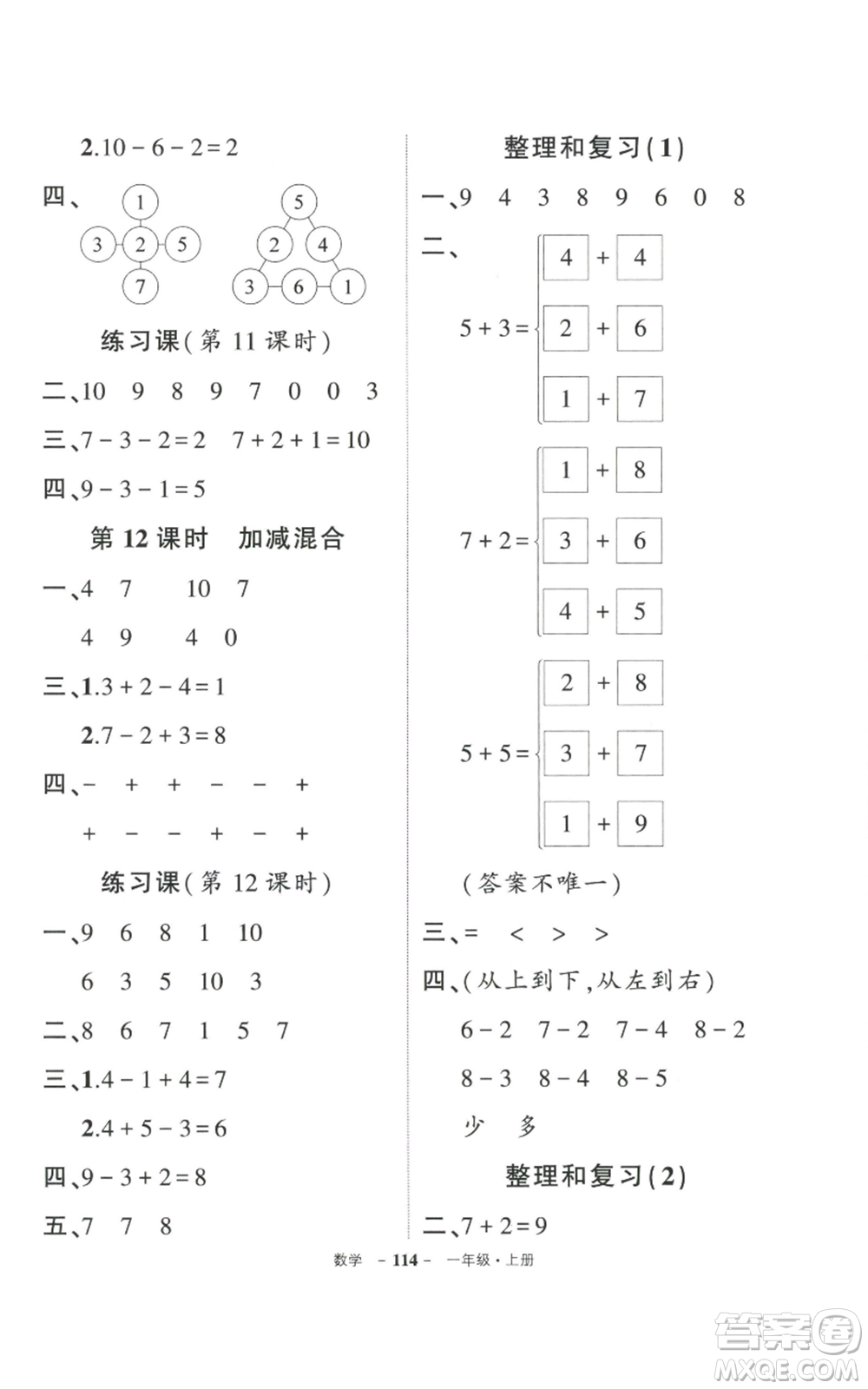 武漢出版社2022秋季狀元成才路創(chuàng)優(yōu)作業(yè)100分一年級上冊數(shù)學人教版貴州專版參考答案