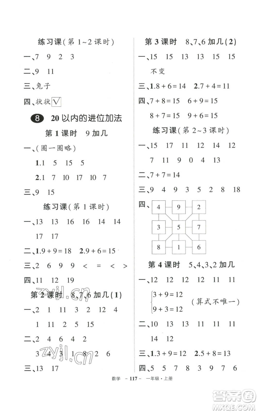 武漢出版社2022秋季狀元成才路創(chuàng)優(yōu)作業(yè)100分一年級上冊數(shù)學人教版貴州專版參考答案