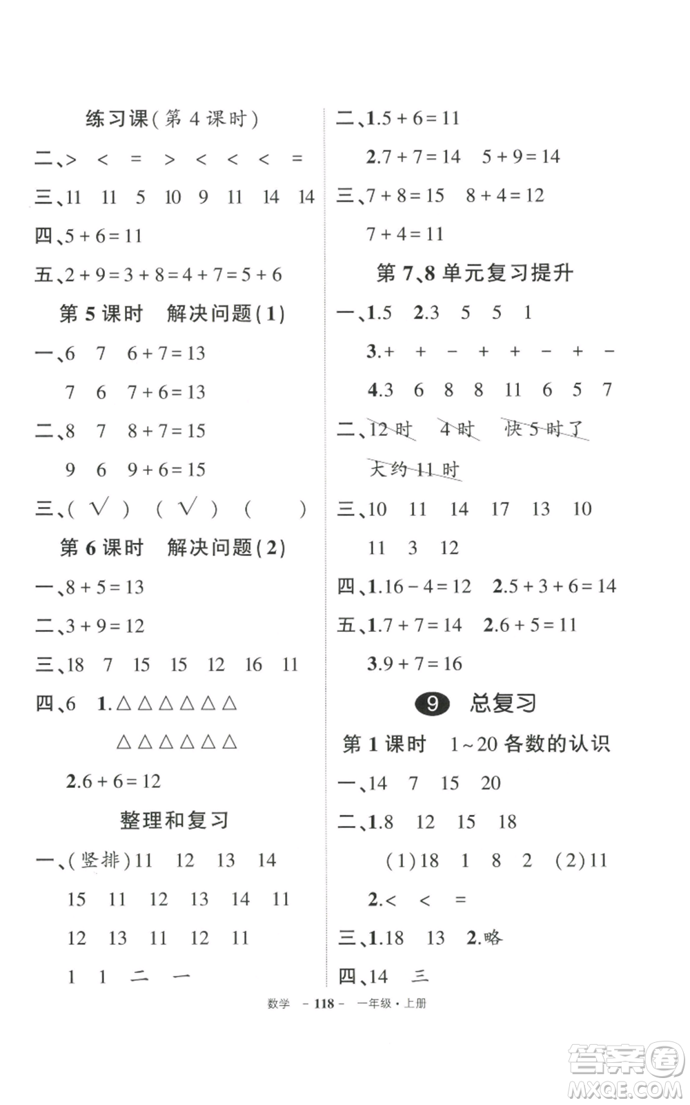 武漢出版社2022秋季狀元成才路創(chuàng)優(yōu)作業(yè)100分一年級上冊數(shù)學人教版貴州專版參考答案