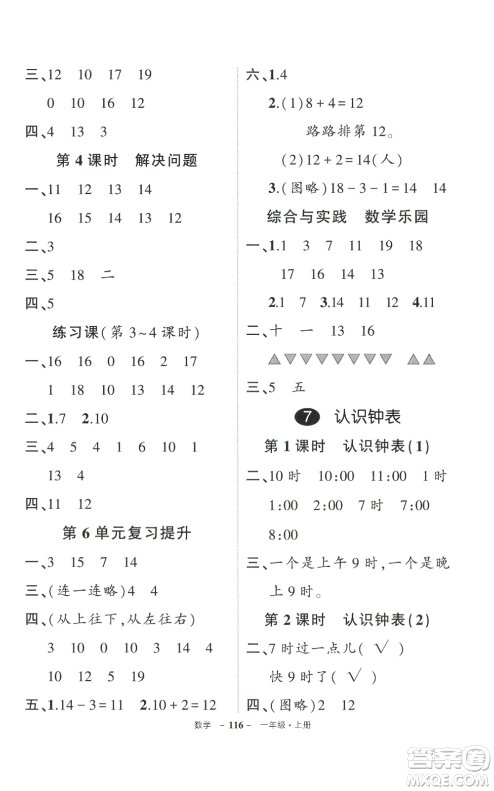 武漢出版社2022秋季狀元成才路創(chuàng)優(yōu)作業(yè)100分一年級上冊數(shù)學人教版貴州專版參考答案