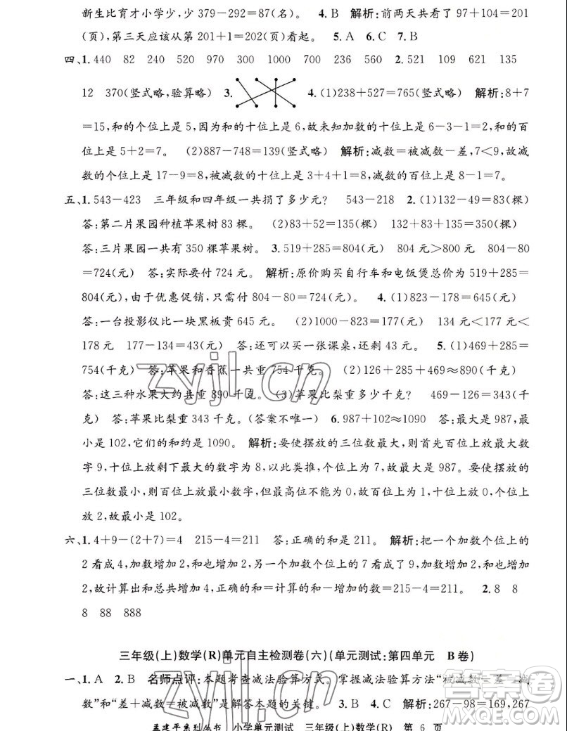 浙江工商大學(xué)出版社2022孟建平小學(xué)單元測(cè)試數(shù)學(xué)三年級(jí)上人教版答案