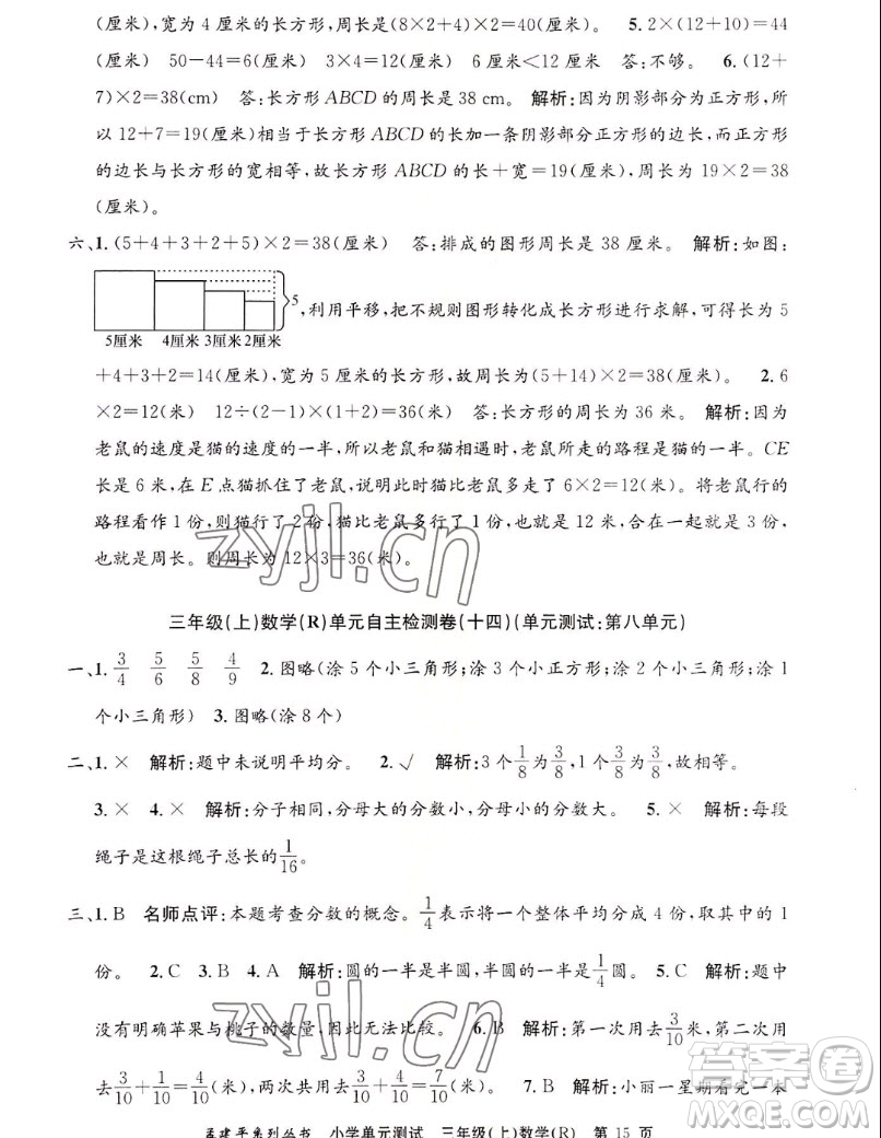 浙江工商大學(xué)出版社2022孟建平小學(xué)單元測(cè)試數(shù)學(xué)三年級(jí)上人教版答案