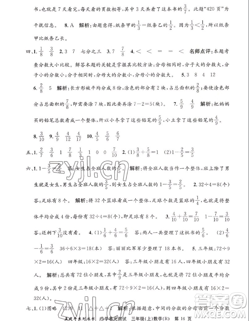 浙江工商大學(xué)出版社2022孟建平小學(xué)單元測(cè)試數(shù)學(xué)三年級(jí)上人教版答案