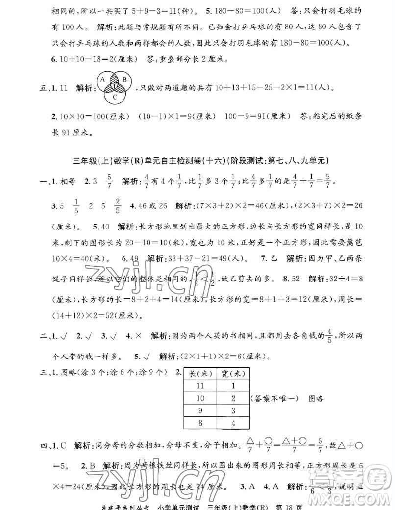 浙江工商大學(xué)出版社2022孟建平小學(xué)單元測(cè)試數(shù)學(xué)三年級(jí)上人教版答案