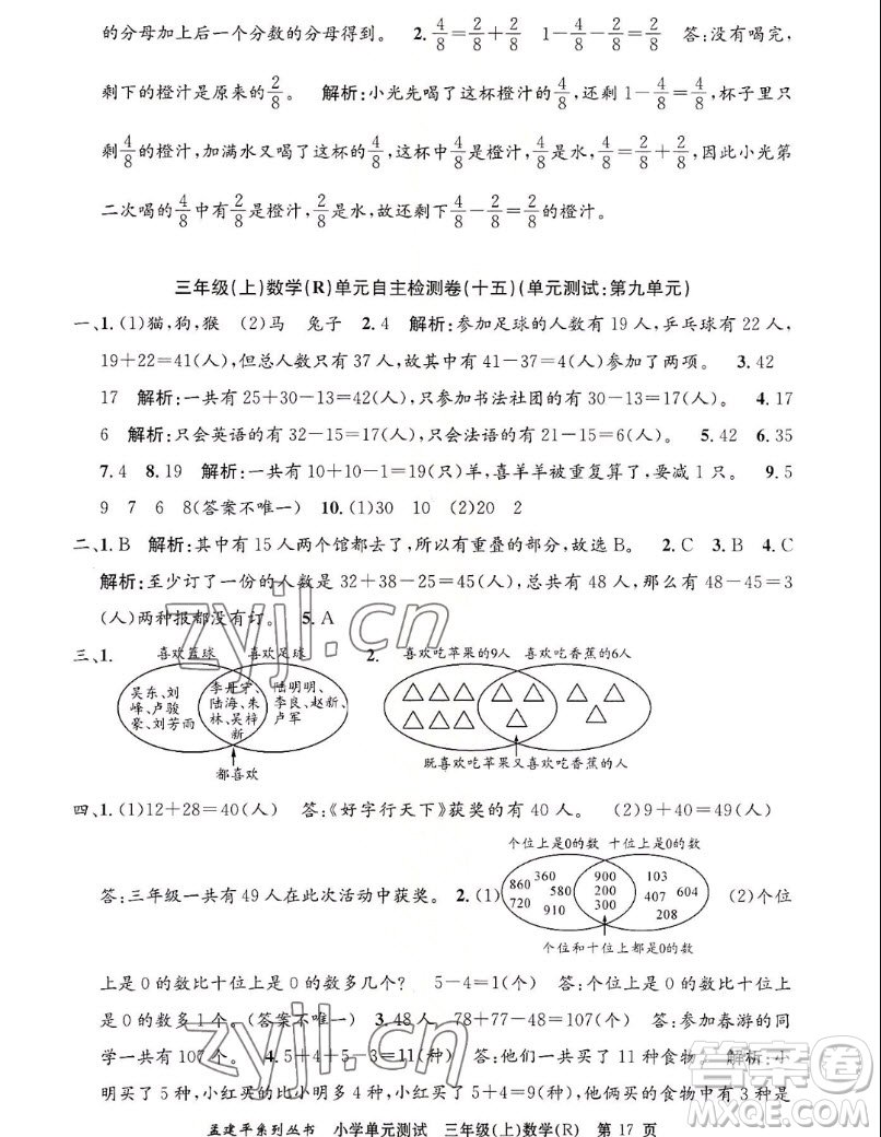 浙江工商大學(xué)出版社2022孟建平小學(xué)單元測(cè)試數(shù)學(xué)三年級(jí)上人教版答案