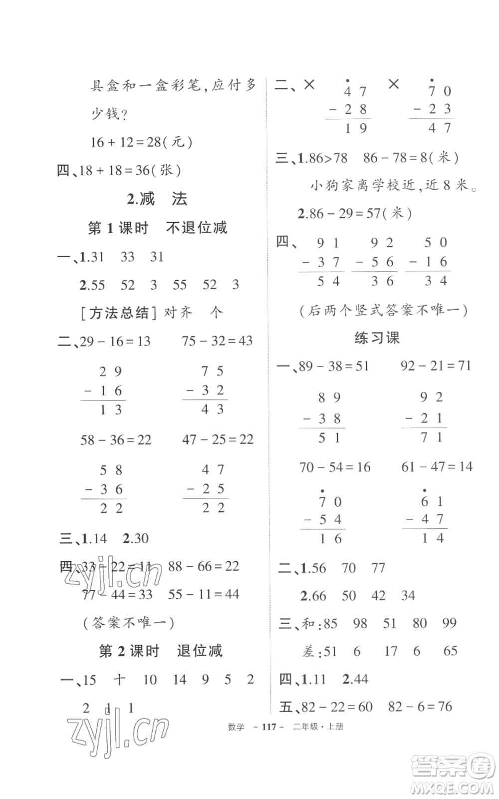 長江出版社2022秋季狀元成才路創(chuàng)優(yōu)作業(yè)100分二年級上冊數(shù)學人教版參考答案