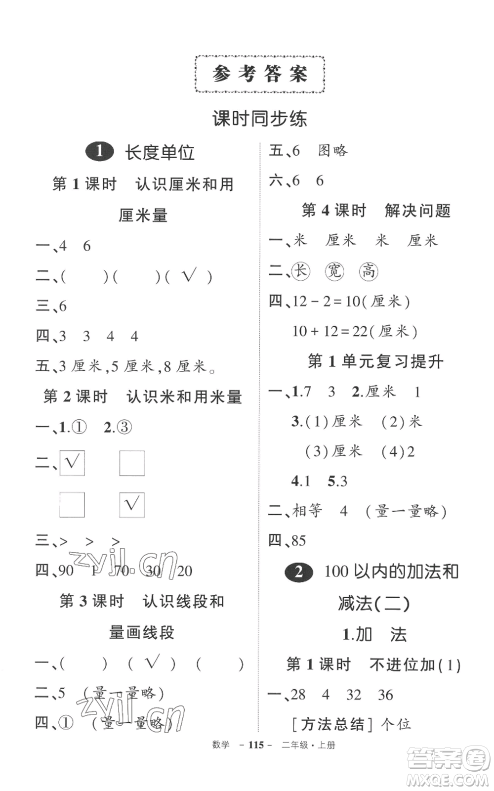 長江出版社2022秋季狀元成才路創(chuàng)優(yōu)作業(yè)100分二年級上冊數(shù)學人教版參考答案