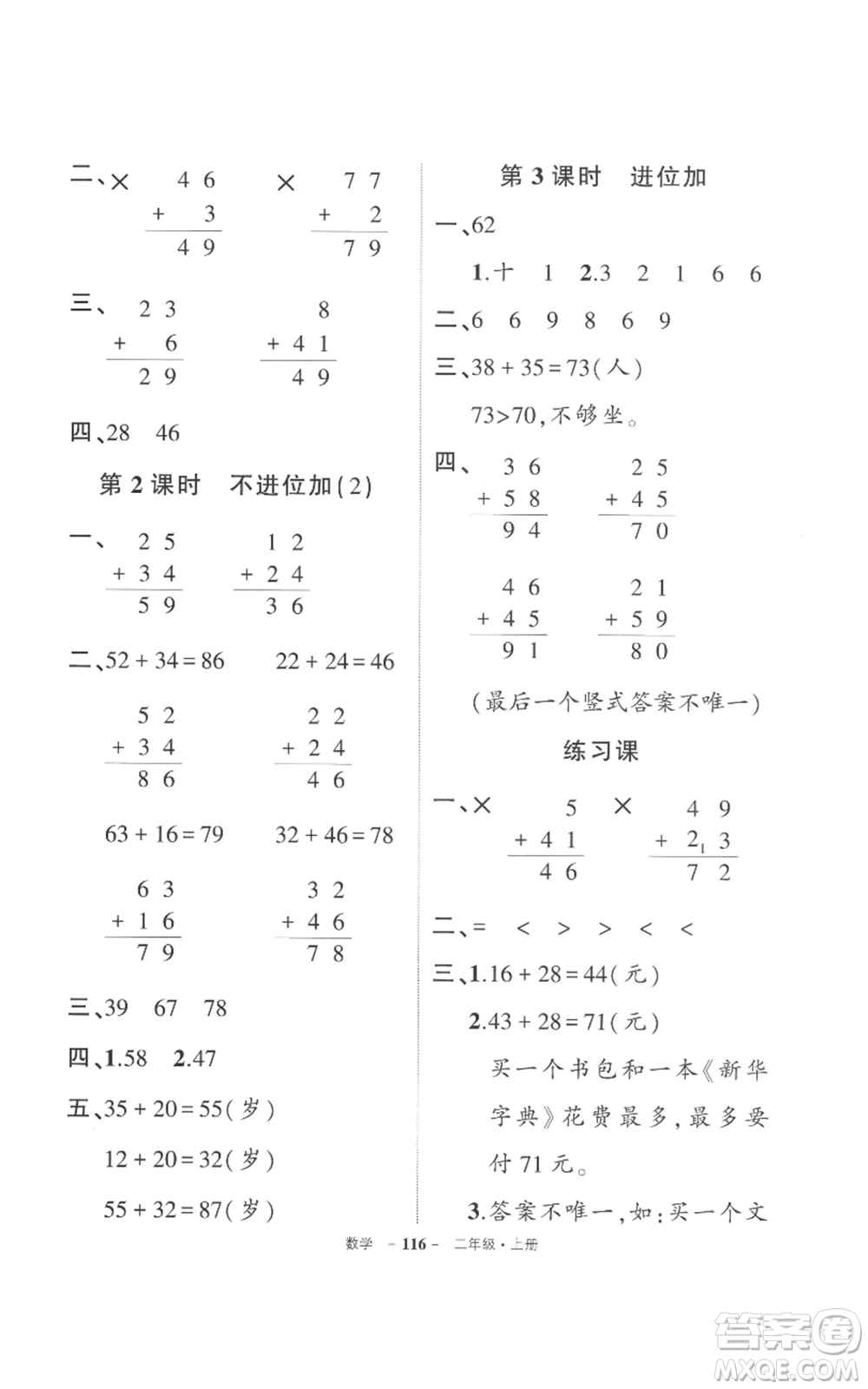 長江出版社2022秋季狀元成才路創(chuàng)優(yōu)作業(yè)100分二年級上冊數(shù)學人教版參考答案