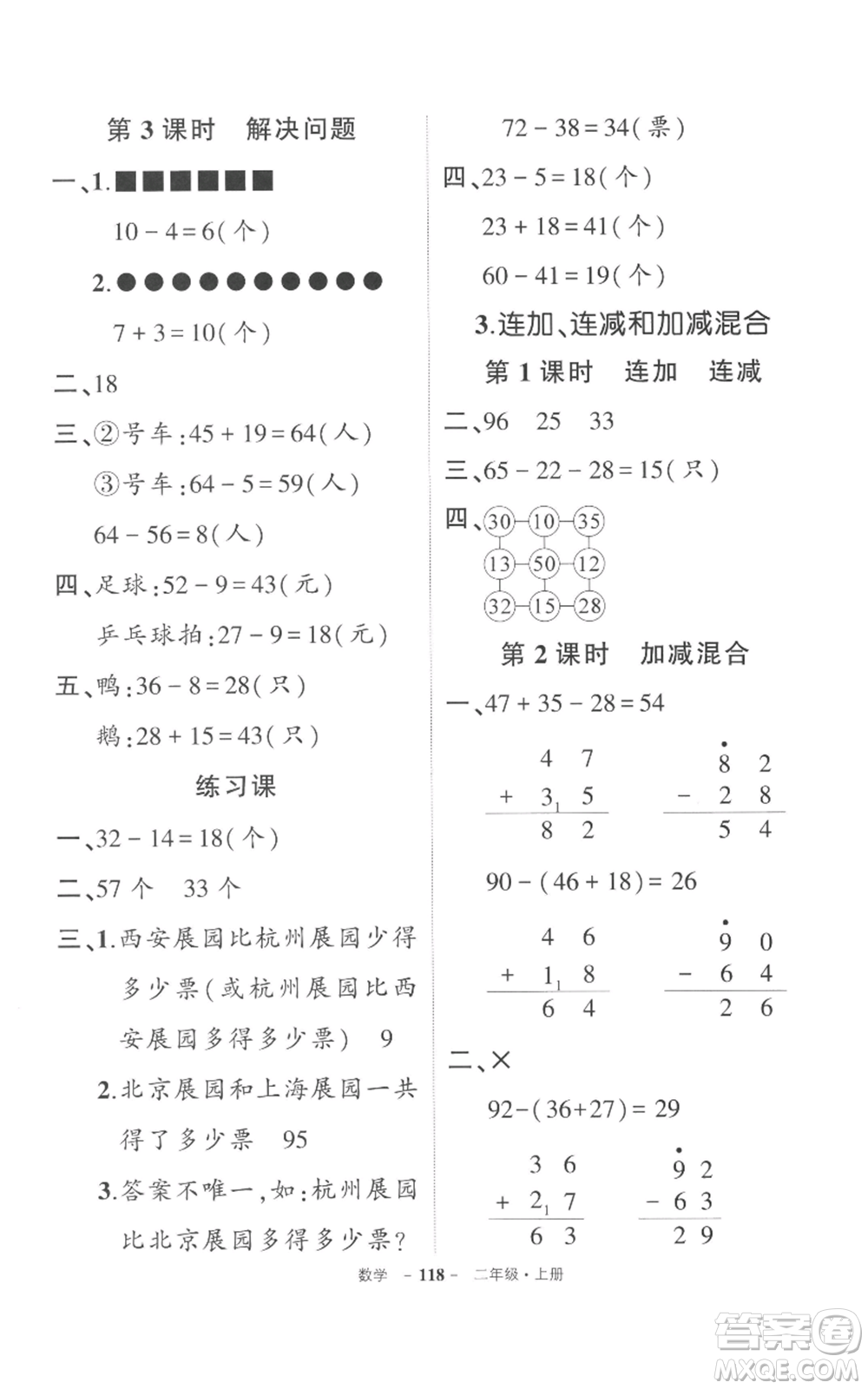 長江出版社2022秋季狀元成才路創(chuàng)優(yōu)作業(yè)100分二年級上冊數(shù)學人教版參考答案