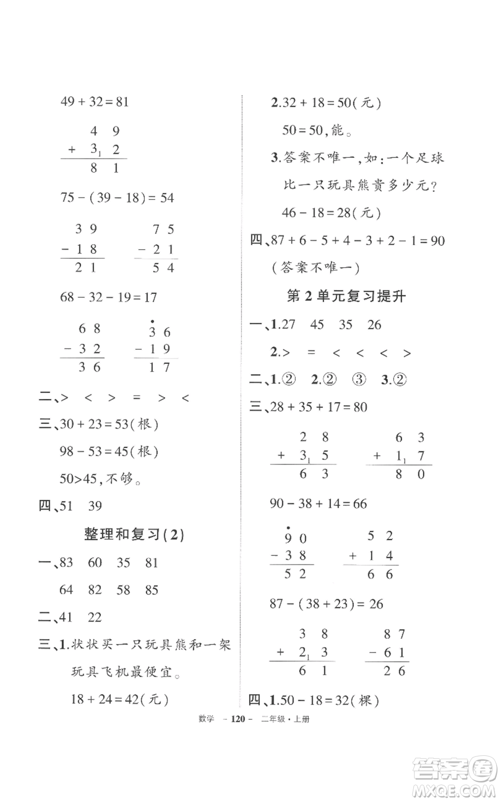 長江出版社2022秋季狀元成才路創(chuàng)優(yōu)作業(yè)100分二年級上冊數(shù)學人教版參考答案